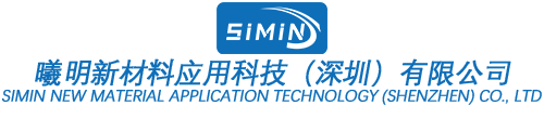 Simin new material application technology (Shenzhen) Co., Ltd